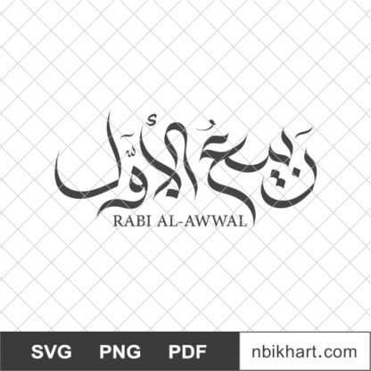 Rabi Alawwal Islamic Month, شهر ربيع الاول