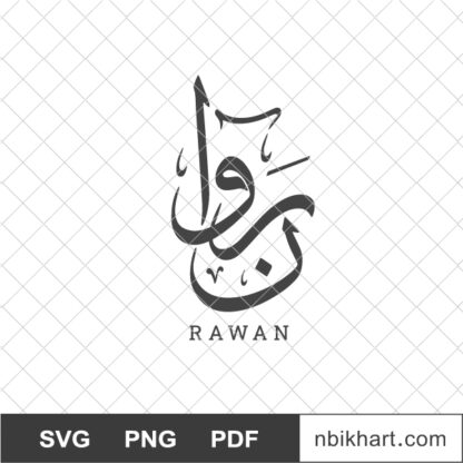 Rawan Arabic logo name, روان