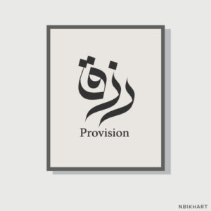 Rizq, Provision Arabic calligraphy wall art, رزق