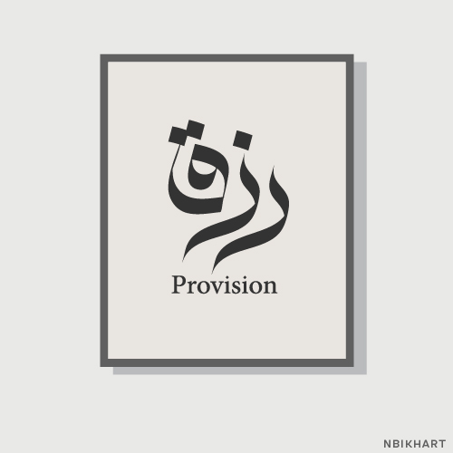 Rizq, Provision Arabic calligraphy wall art, رزق