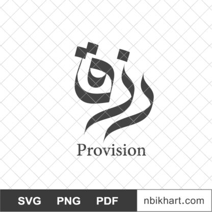 Rizq, Provision Arabic Calligraphy, رزق