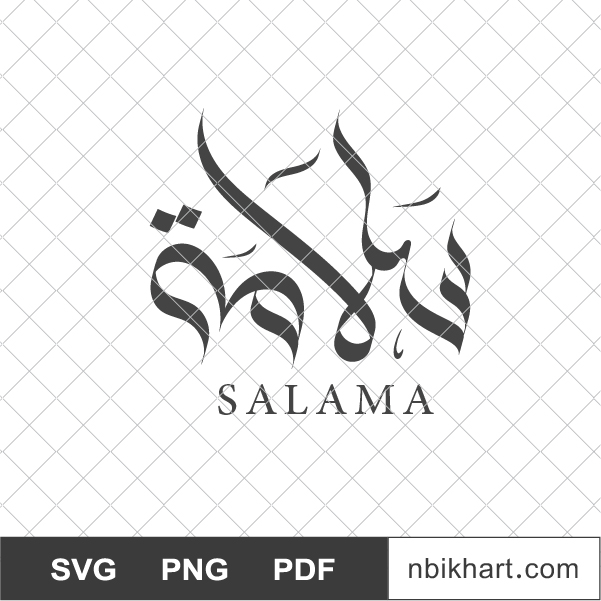 Salama Safety Arabic Calligraphy, سلامة
