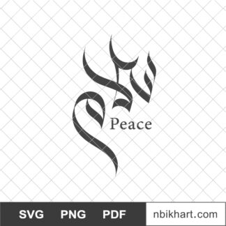 Salam Peace Arabic Calligraphy, سلام