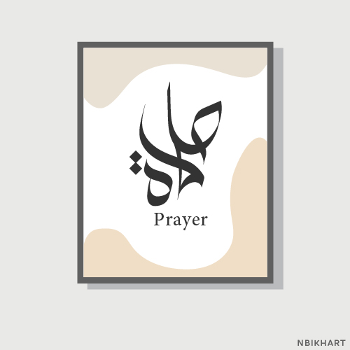 Salat, Prayer Arabic calligraphy wall art, صلاة