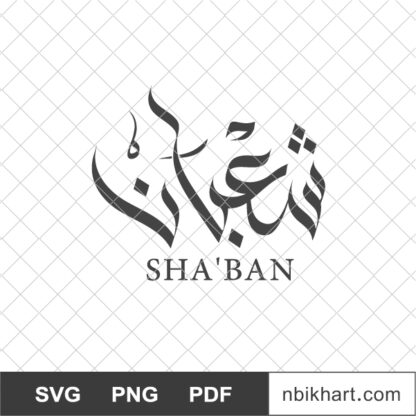 Shaaban Islamic Month, شهر شعبان