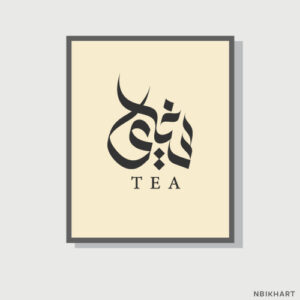 Tea Arabic calligraphy Shai wall art, Shay, شاي