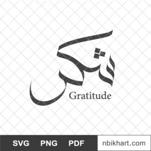 Shukr, Gratitude Arabic calligraphy, شكر Shukr, Gratitude, Arabic Calligraphy, شكر