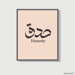 Sidq, Honesty Arabic calligraphy islamic wall art, صدق