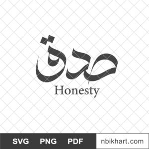 Sidq, Honesty Arabic, صدق Honesty Arabic calligraphy, Sidq, صدق