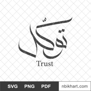 Tawakkul, Trust Arabic calligraphy, توكل Tawakkul, belief, Trust, Arabic Calligraphy, توكل