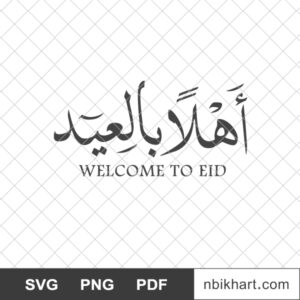 Welcome-to-Eid-Ahlan-أهلا-بالعيد.jpg Welcome to Eid, Ahlan, أهلا بالعيد
