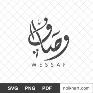 Wessaf Arabic calligraphy, وصاف Wesaf Arabic calligraphy name, إسم وصاف
