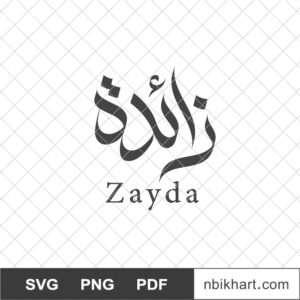 Zayda Arabic name, زائدة Zayda Arabic name, زائدة