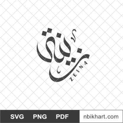 Zeina Arabic name, Zaina, زينة