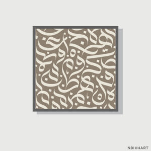 nbikhart (1) Islamic Calligraphy Prints, Digital Arabic Wall Art