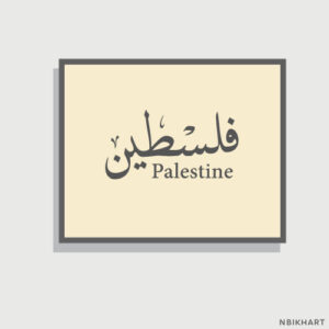 Arabic Calligraphy Printable Wall Art