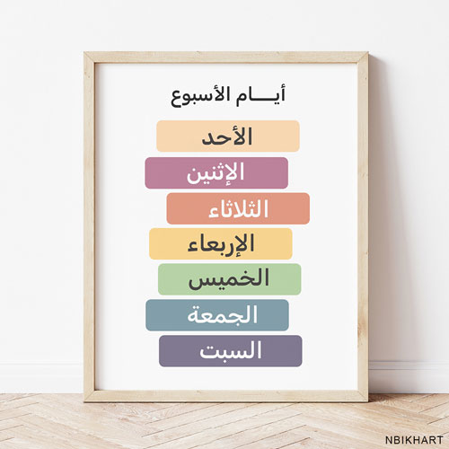 Days of the week Arabic Poster Printable