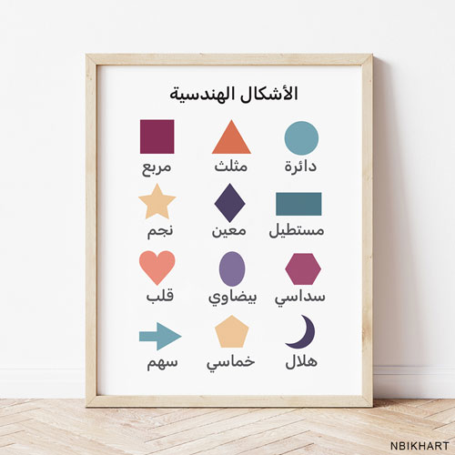 Shapes Arabic Poster Printable